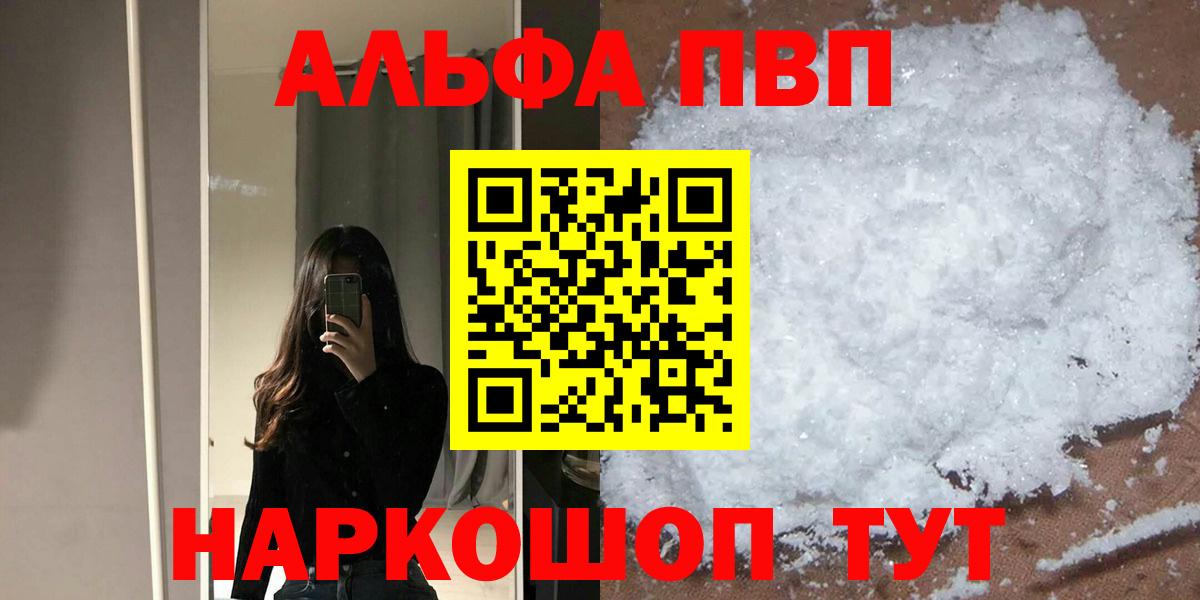 Кировск  A-PVP крисы CK  Вход с VPN  Alpha PVP  Alfa_PVP мука  купить наркотики сайты  Alpha PVP Crystall 