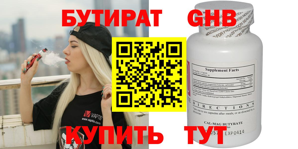 Кировск  Бутират оксибутират  Вход с VPN 