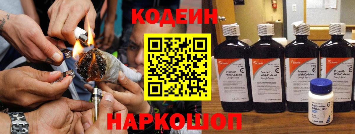 Кировск  Кодеиновый сироп Lean напиток Lean (лин)  Вход с VPN 