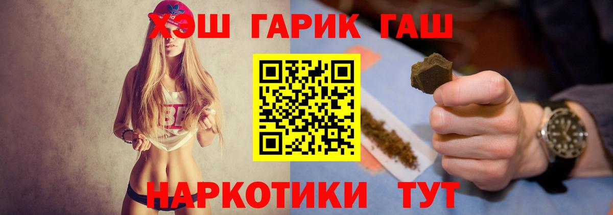 ГАШ  где купить наркотик  ГАШИШ убойный  Вход с VPN  Кировск  ГАШИШ хэш 