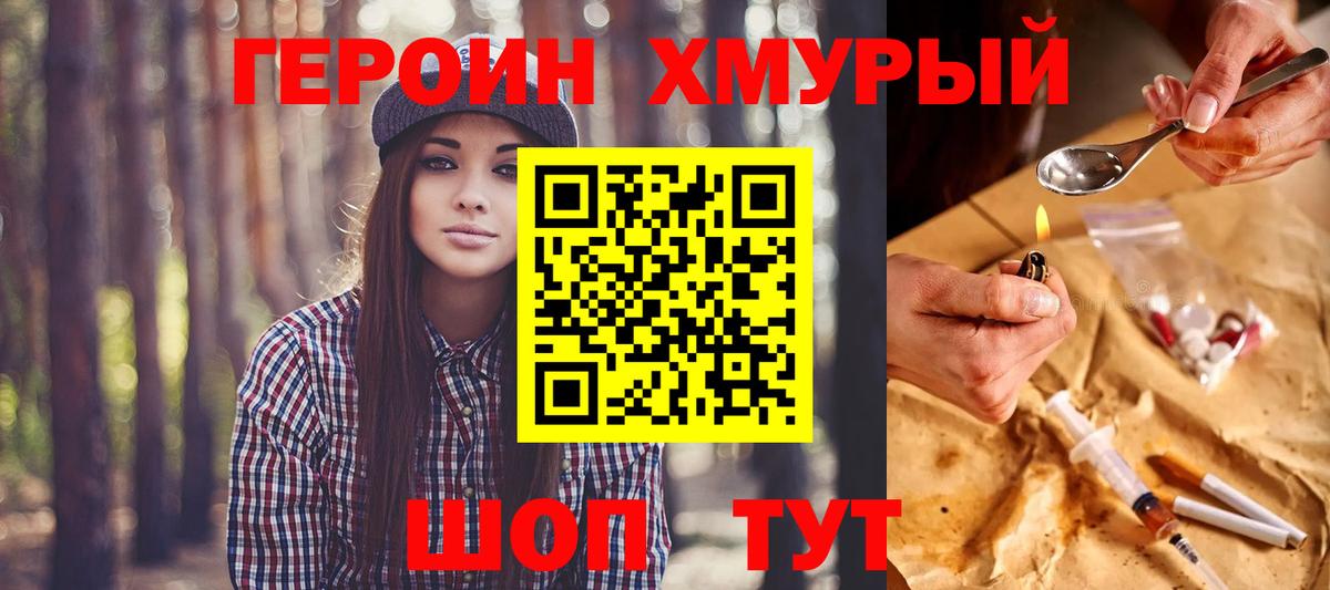 Героин  Героин Афган  Вход с VPN  Кировск 