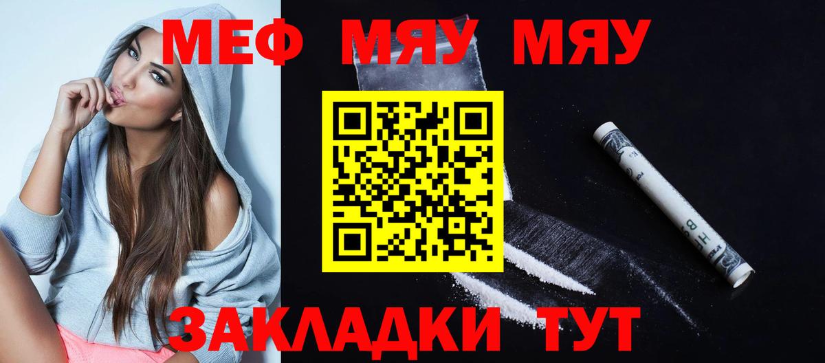 Мефедрон Кировск